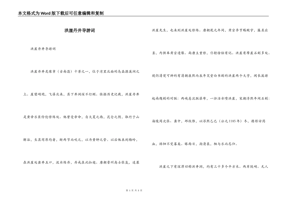 洪崖丹井导游词_第1页