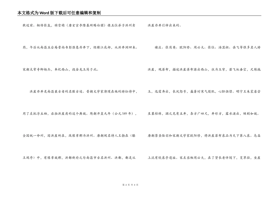 洪崖丹井导游词_第2页