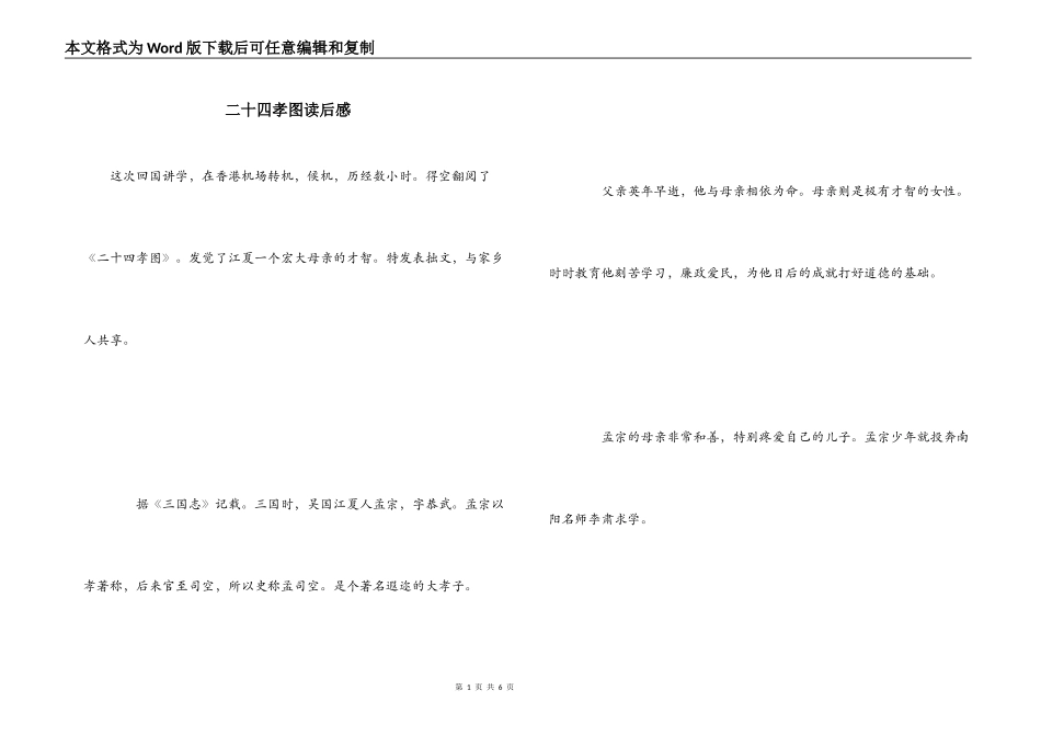 二十四孝图读后感_第1页