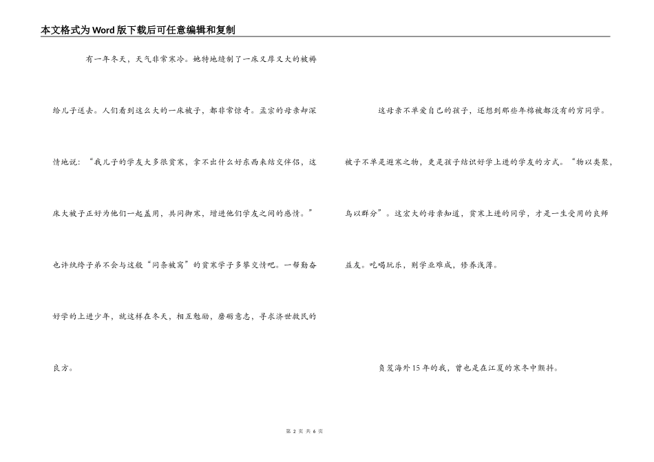 二十四孝图读后感_第2页