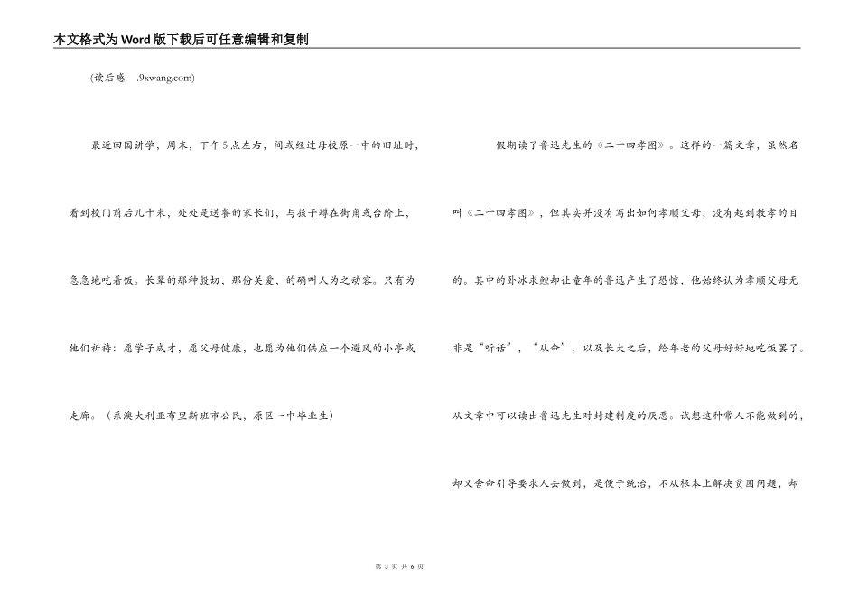二十四孝图读后感_第3页