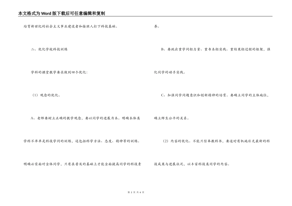 小学校科技教育实施方案_第2页