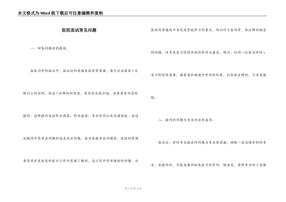 医院面试常见问题_第1页