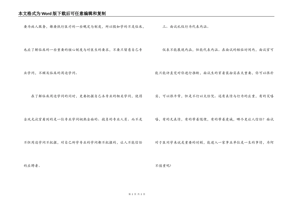 医院面试常见问题_第2页