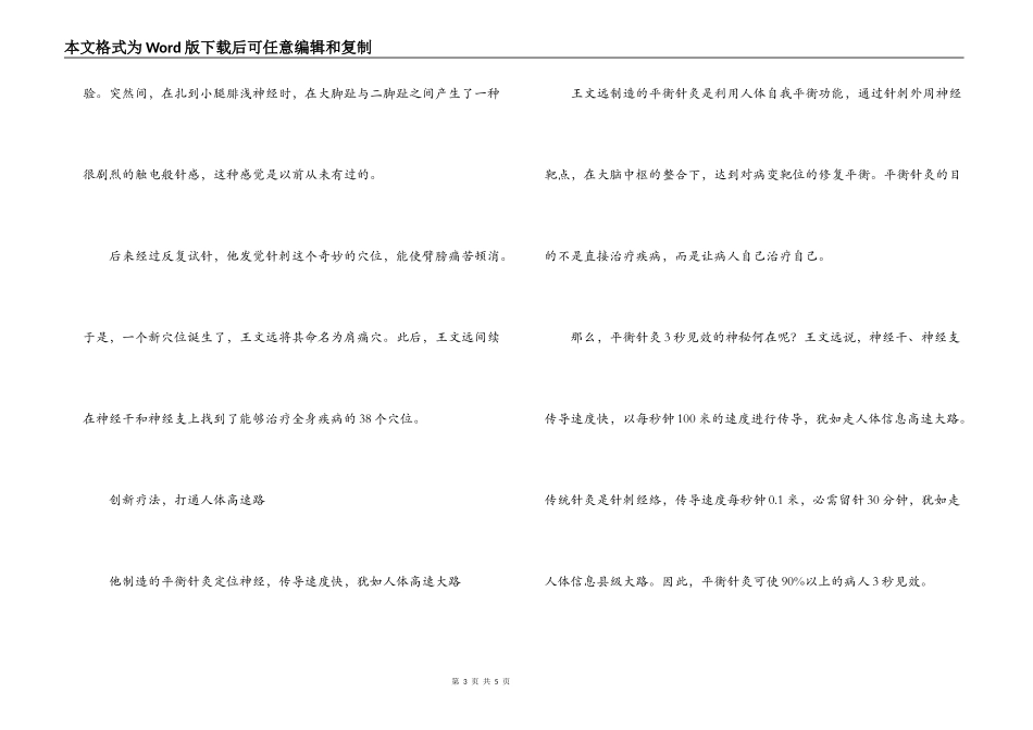 医院针灸专家王文远事迹材料_第3页