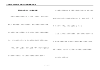 医院针灸专家王文远事迹材料