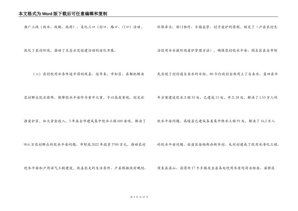 农村环境保护调查报告_第3页