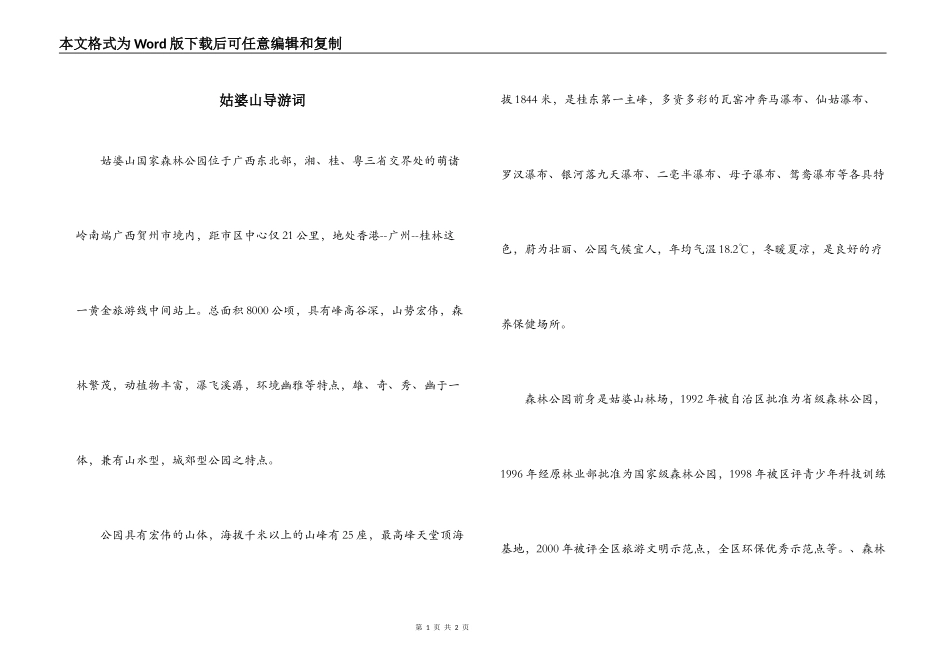 姑婆山导游词_第1页