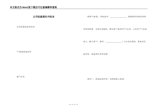 公司收款委托书范本