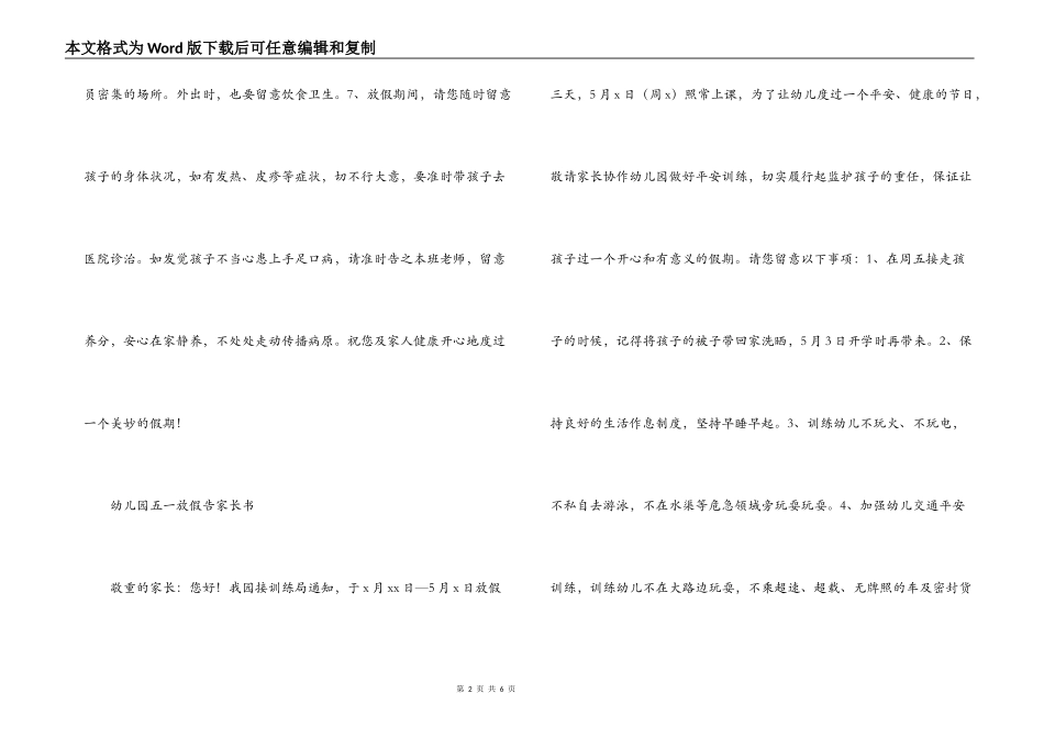 幼儿园五一放假告家长书_第2页