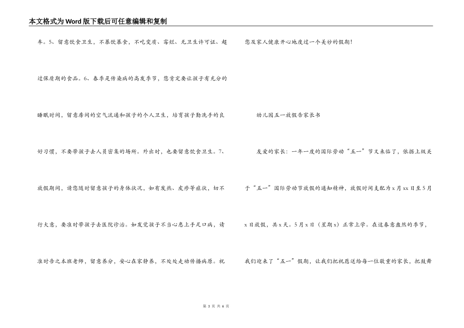 幼儿园五一放假告家长书_第3页