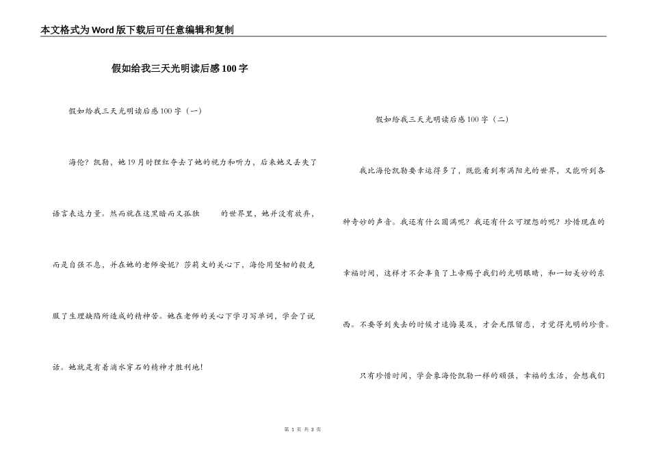 假如给我三天光明读后感100字_第1页