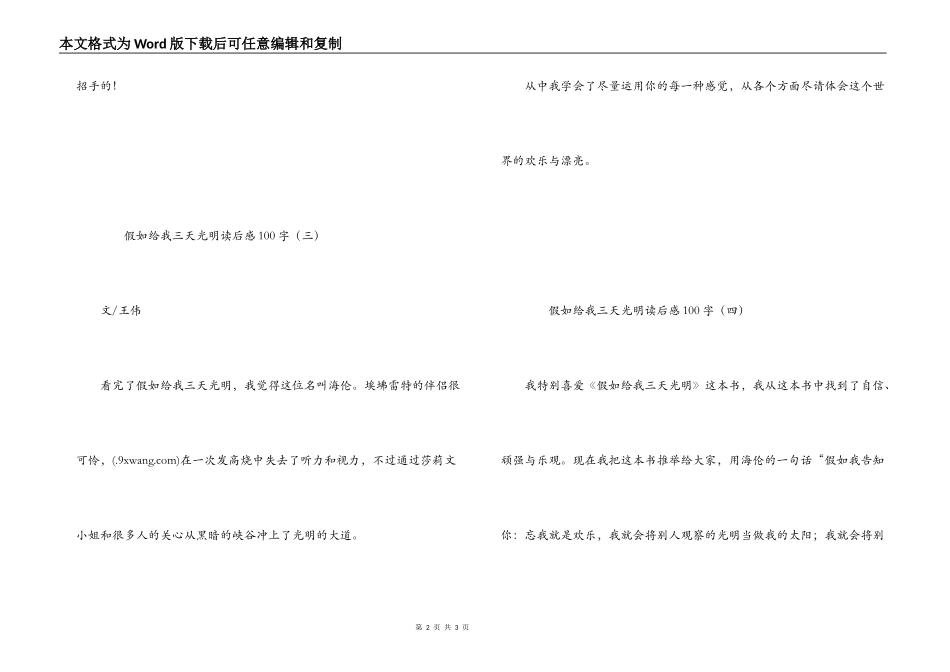 假如给我三天光明读后感100字_第2页