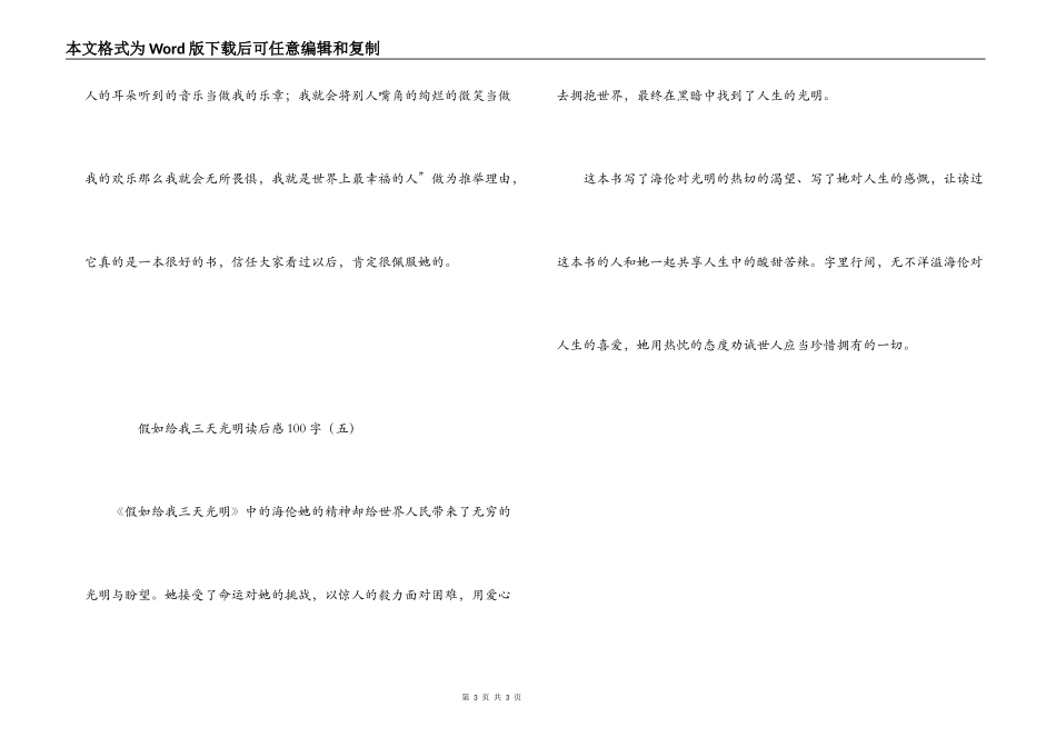 假如给我三天光明读后感100字_第3页