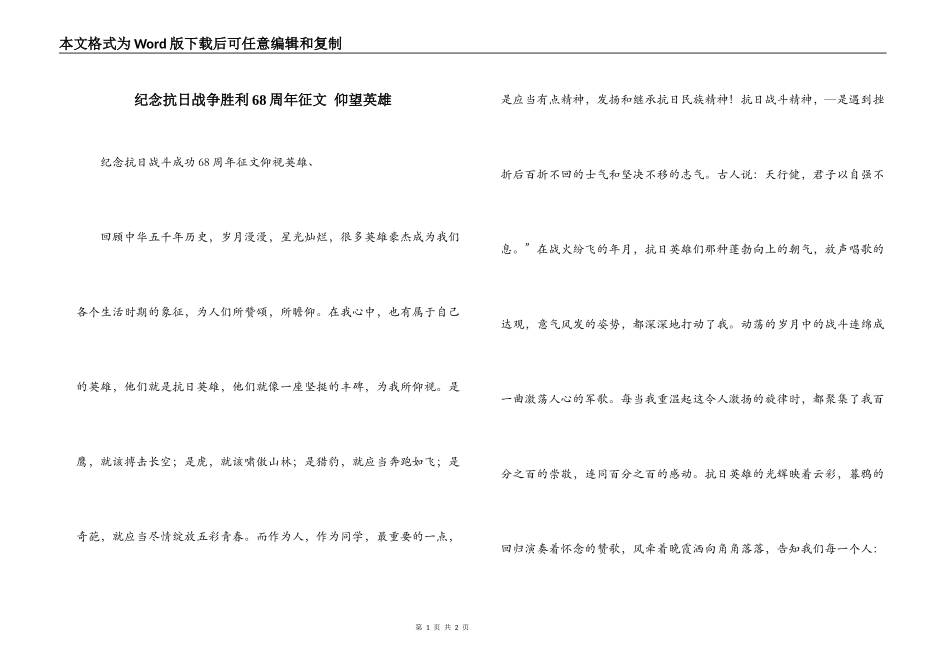 纪念抗日战争胜利68周年征文 仰望英雄_第1页