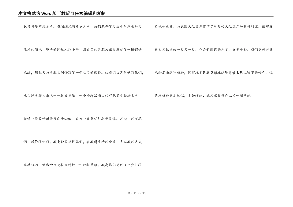 纪念抗日战争胜利68周年征文 仰望英雄_第2页