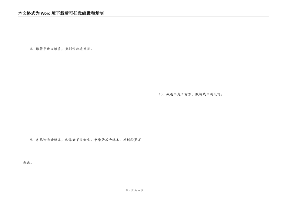 比喻雪的诗句_第3页