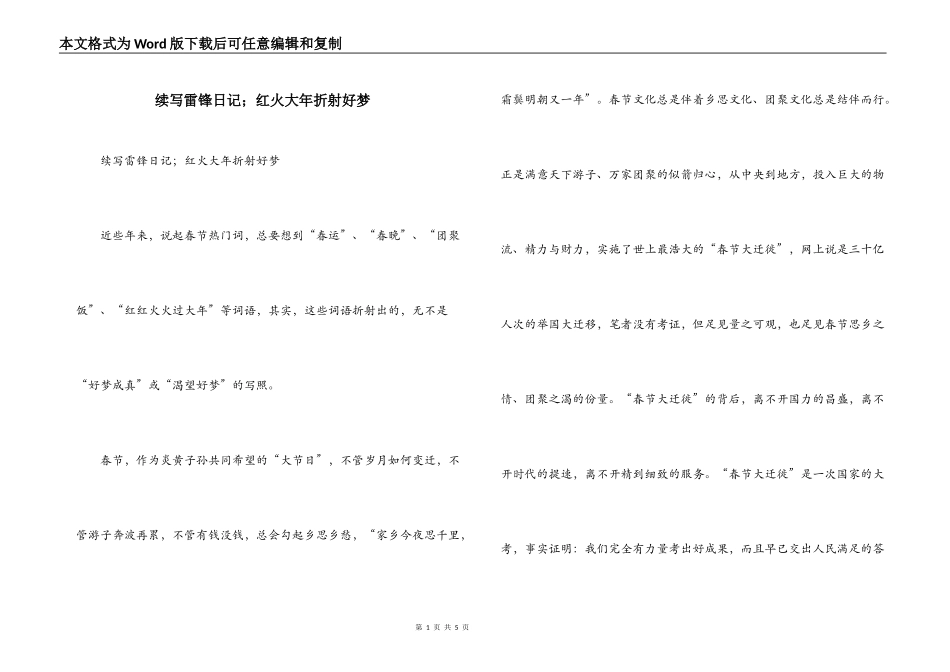 续写雷锋日记；红火大年折射好梦_第1页