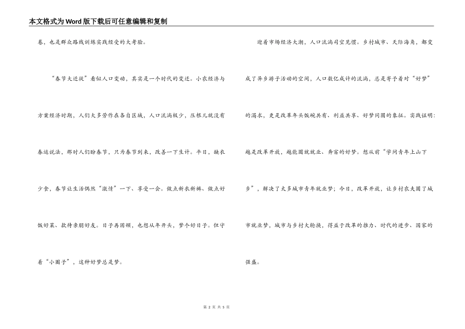 续写雷锋日记；红火大年折射好梦_第2页