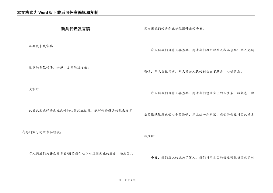 新兵代表发言稿_第1页