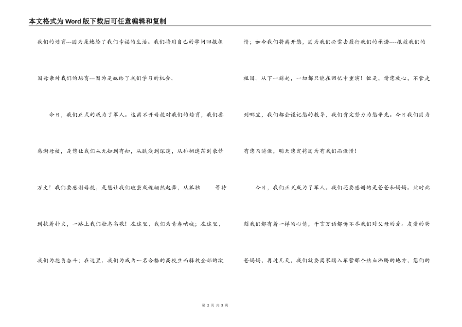 新兵代表发言稿_第2页