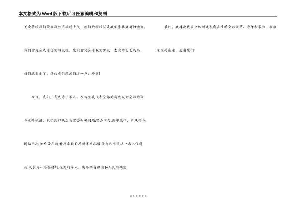 新兵代表发言稿_第3页