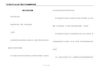 新兵代表发言稿