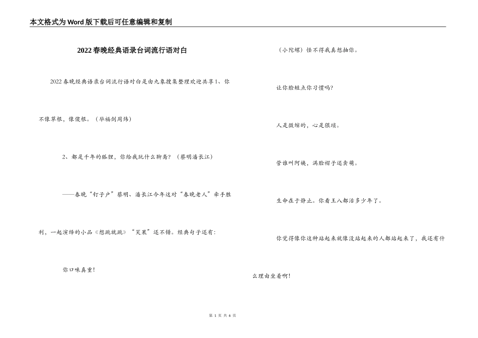 2022春晚经典语录台词流行语对白_第1页