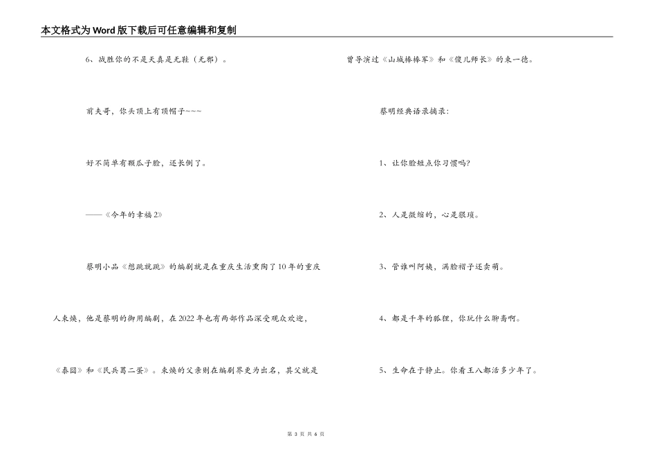 2022春晚经典语录台词流行语对白_第3页