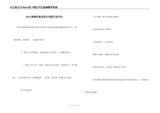 2022春晚经典语录台词流行语对白
