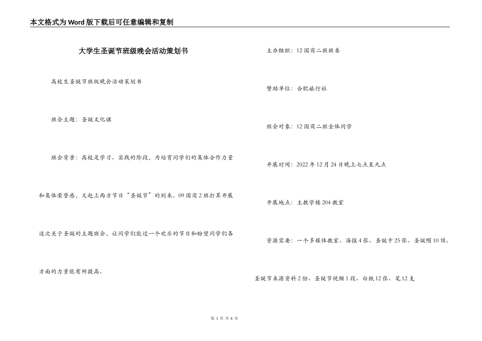 大学生圣诞节班级晚会活动策划书_第1页
