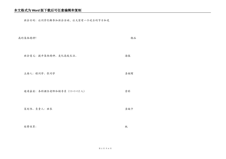 大学生圣诞节班级晚会活动策划书_第2页