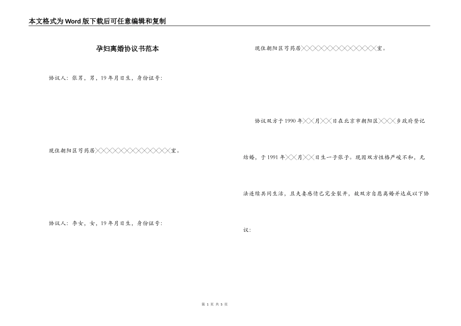 孕妇离婚协议书范本_第1页