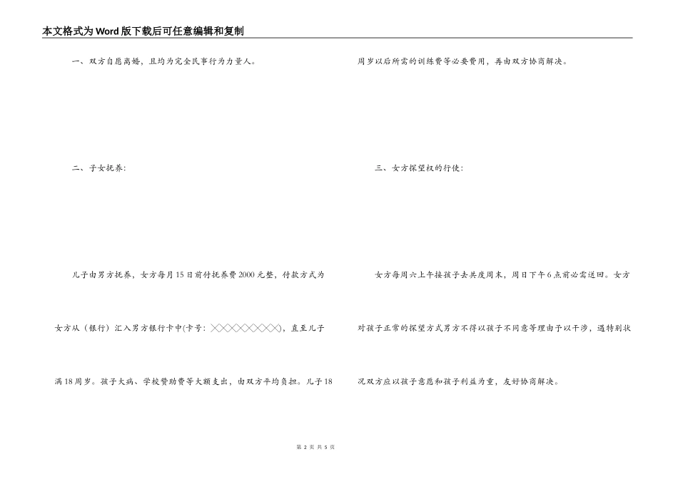 孕妇离婚协议书范本_第2页