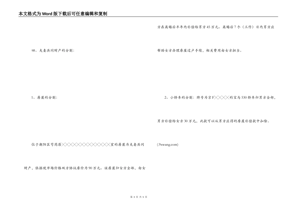 孕妇离婚协议书范本_第3页