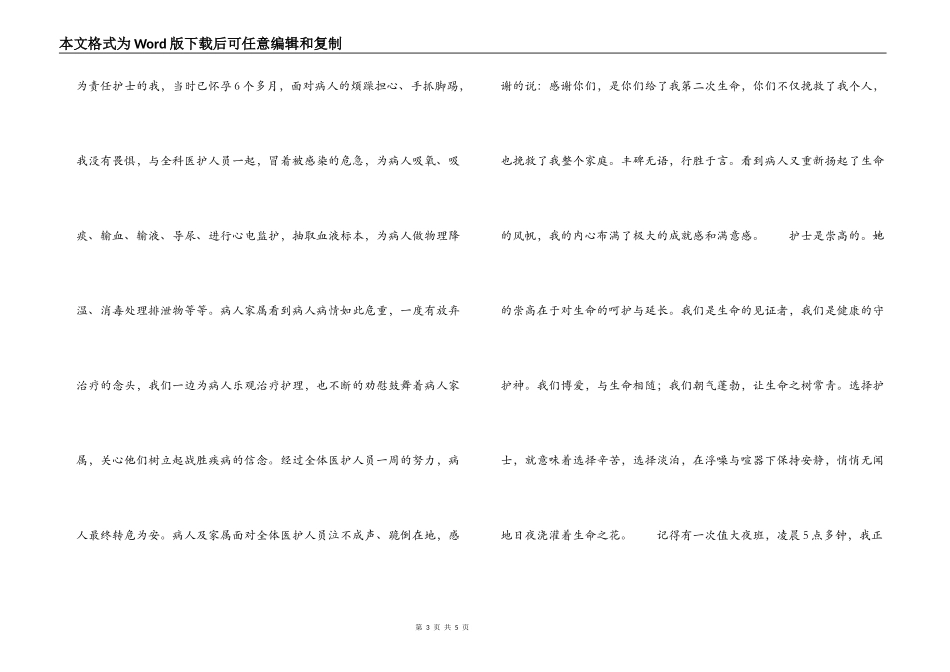 5.12护士节演讲稿 崇高的职业  无悔的选择_第3页