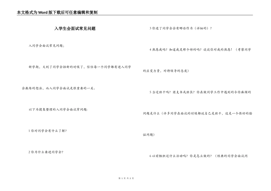 入学生会面试常见问题_第1页