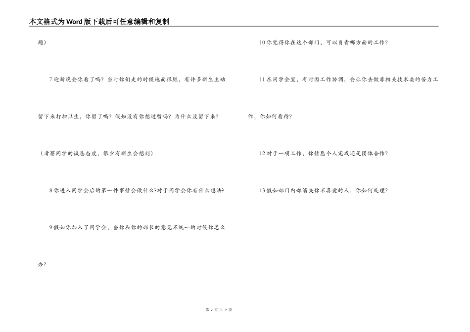 入学生会面试常见问题_第2页