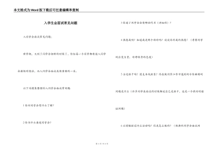 入学生会面试常见问题