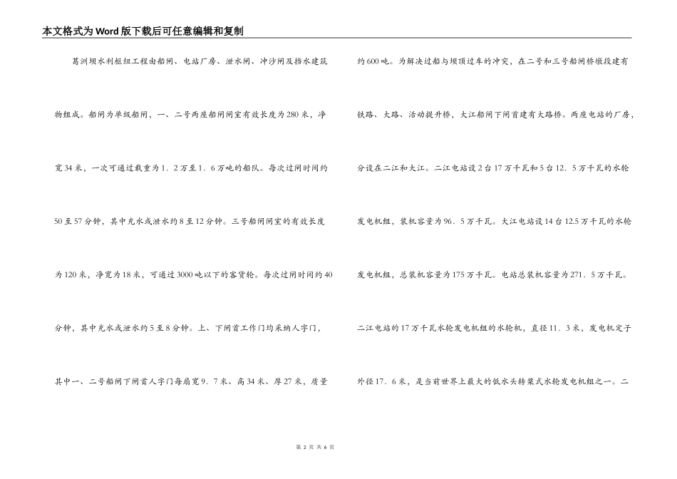 葛洲坝水利枢纽导游词_第2页