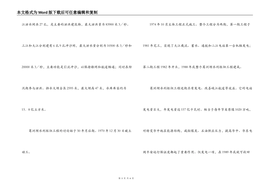 葛洲坝水利枢纽导游词_第3页
