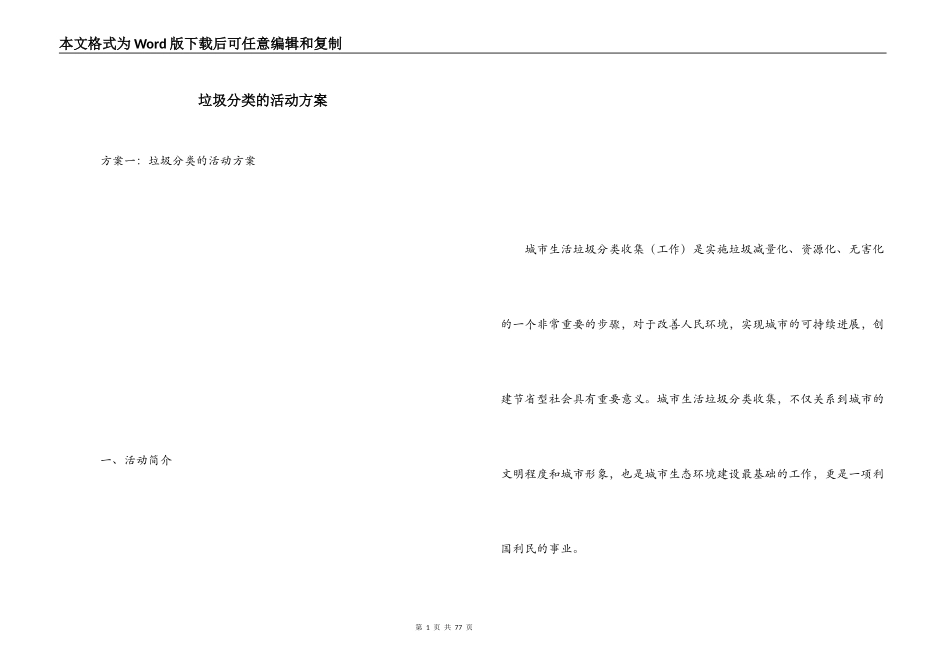 垃圾分类的活动方案_第1页