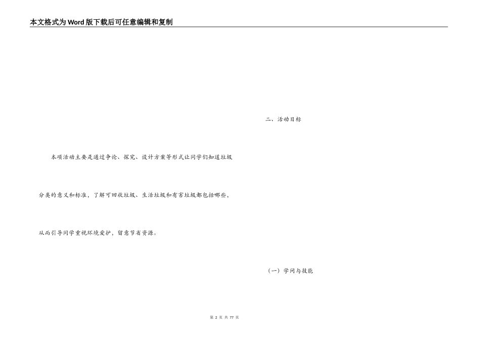 垃圾分类的活动方案_第2页