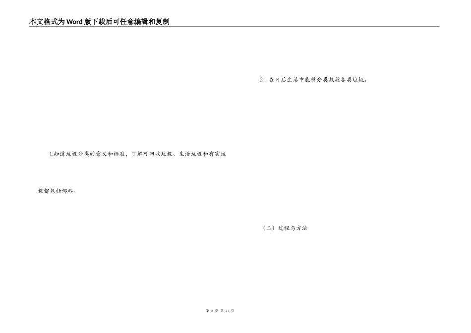 垃圾分类的活动方案_第3页