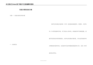 垃圾分类的活动方案