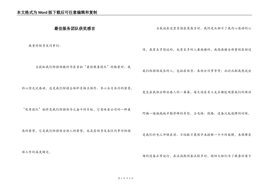 最佳服务团队获奖感言_第1页