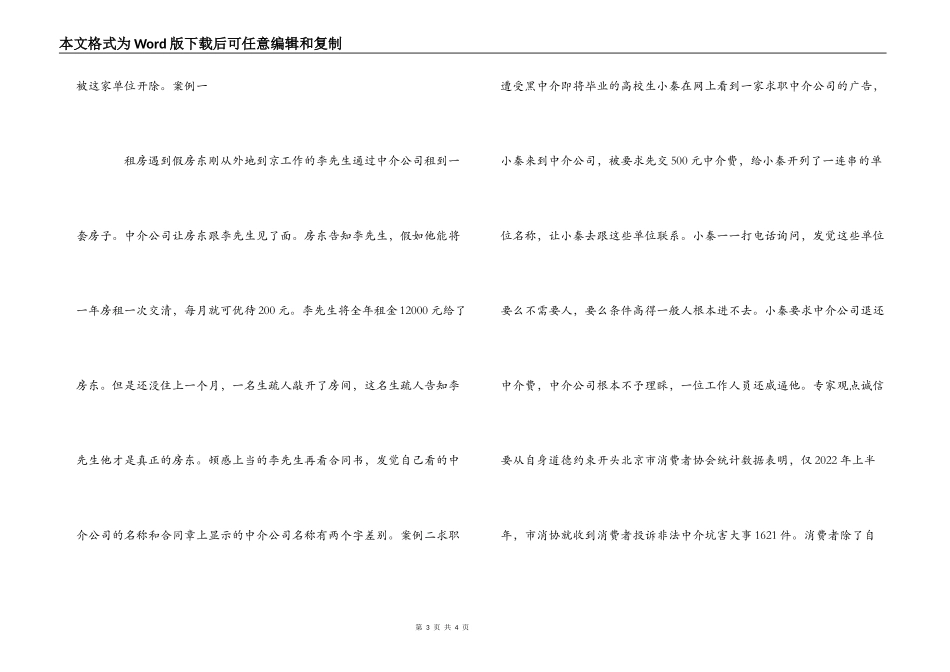 租房要找正规的中介_第3页