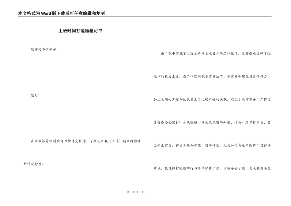 上班时间打瞌睡检讨书_第1页