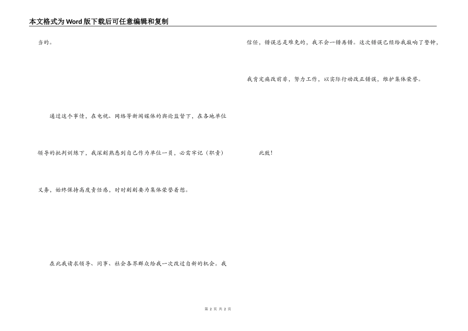 上班时间打瞌睡检讨书_第2页