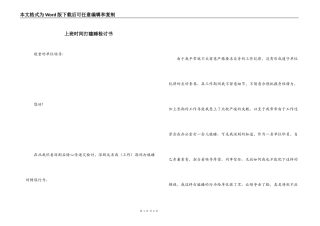 上班时间打瞌睡检讨书